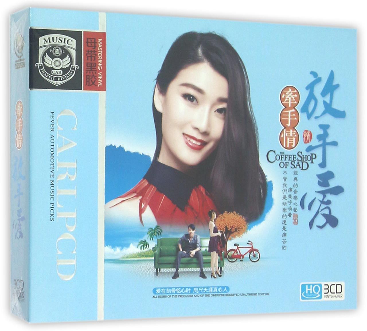 CD牵手情放手爱(3碟装)