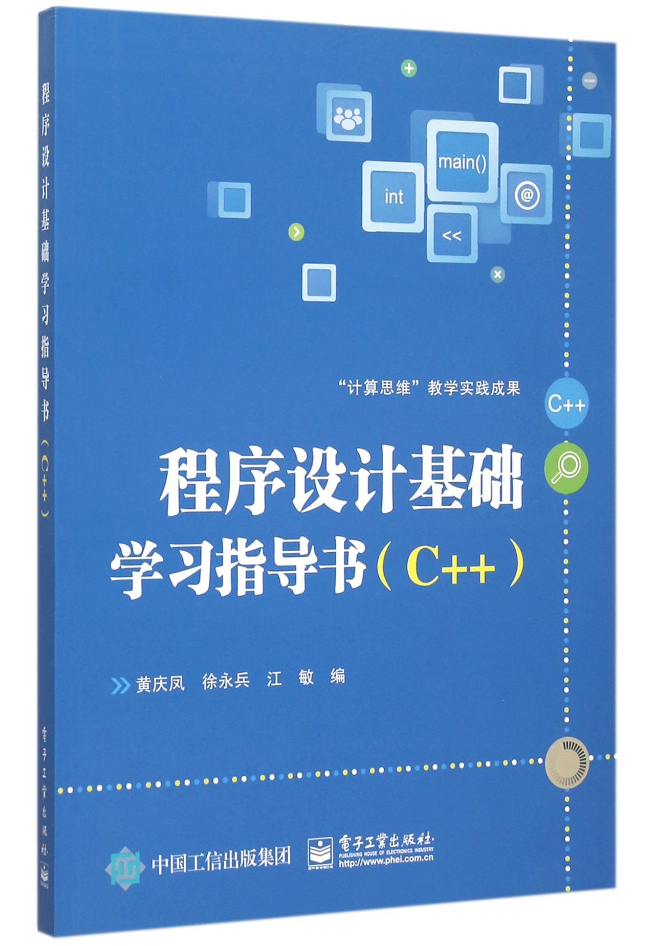 程序设计基础学习指导书(C++)