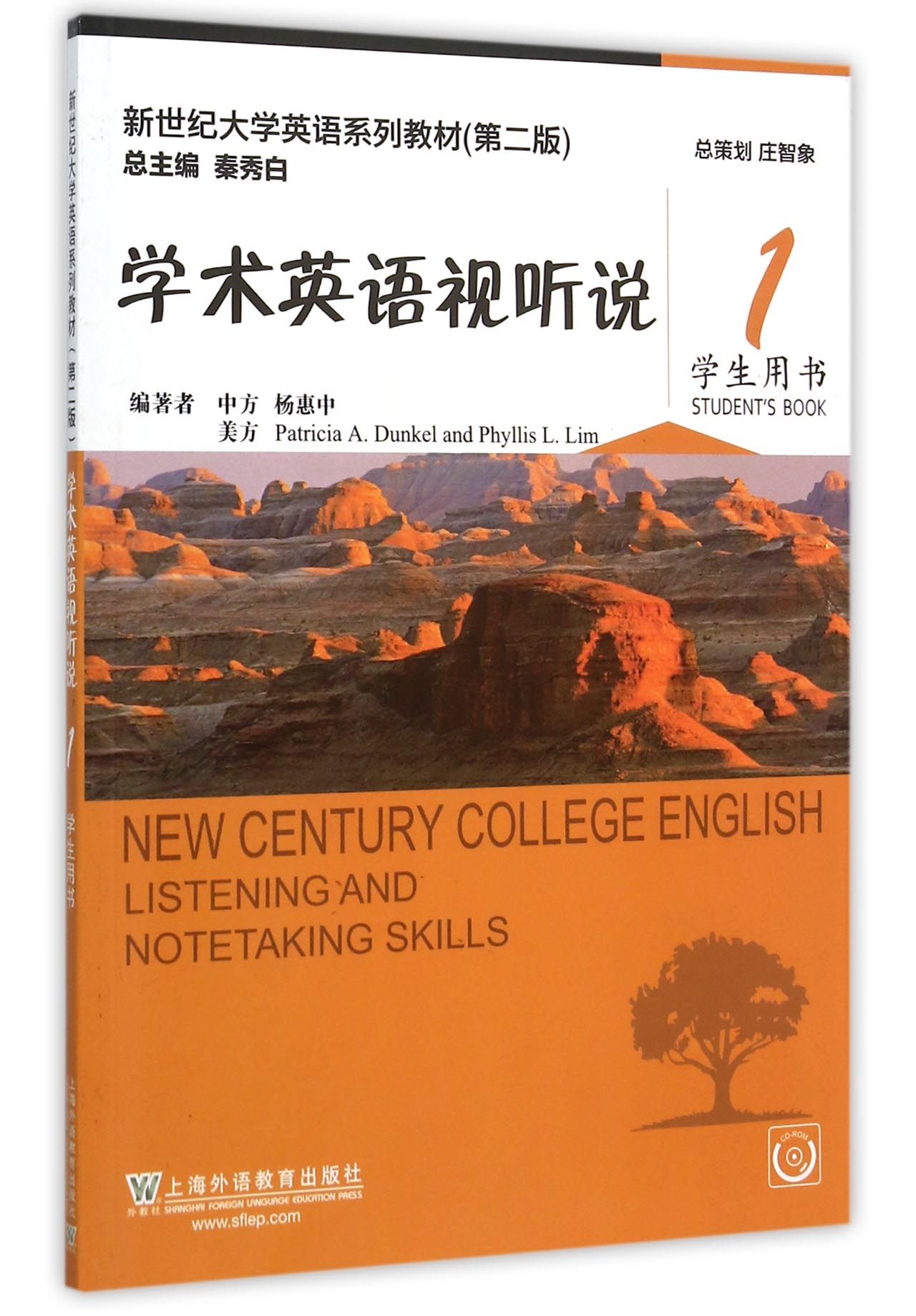 学术英语视听说(附光盘1学生用书第2版新世纪