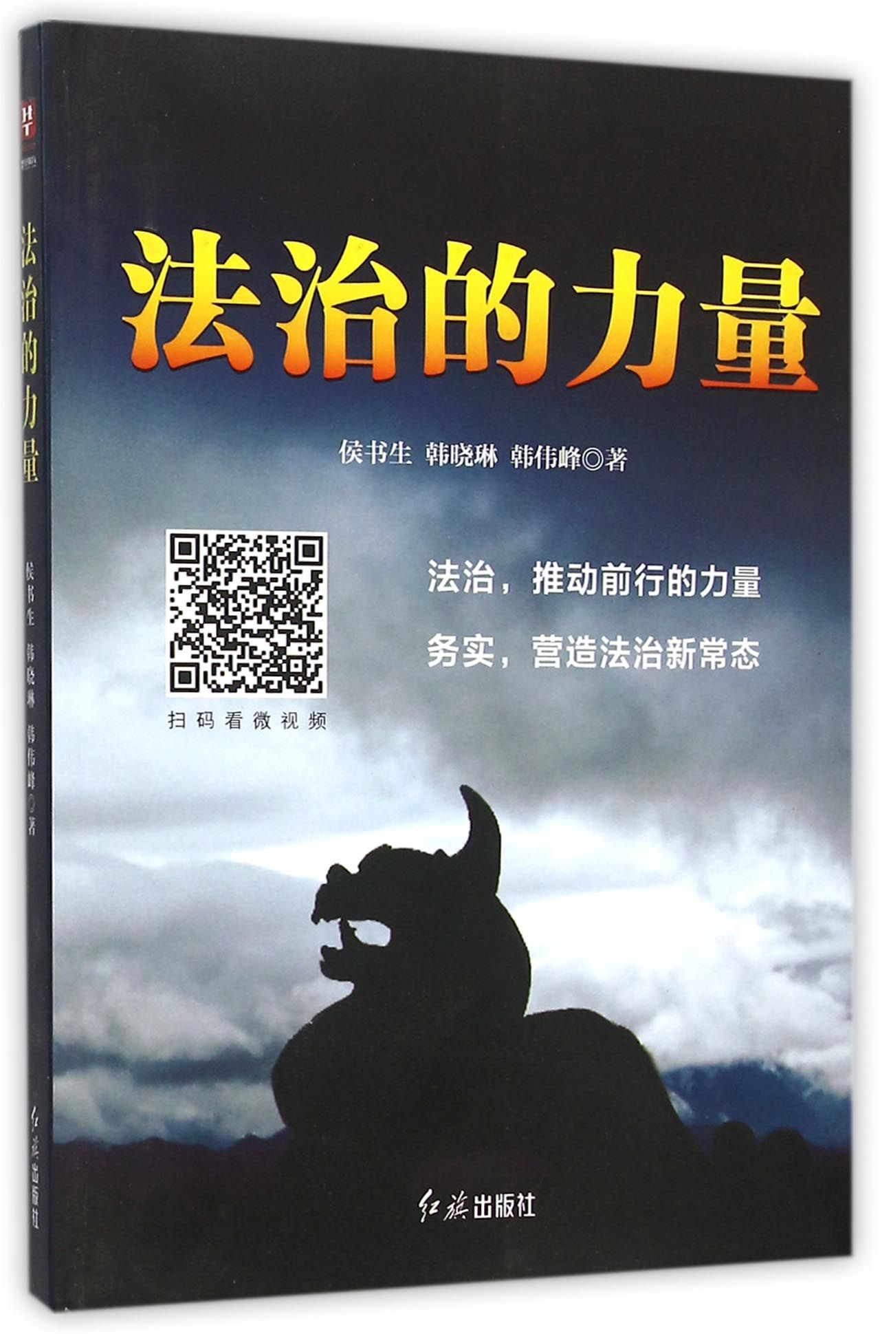 法治的力量