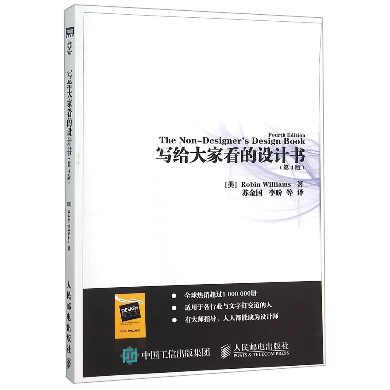 写给大家看的设计书(第4版)