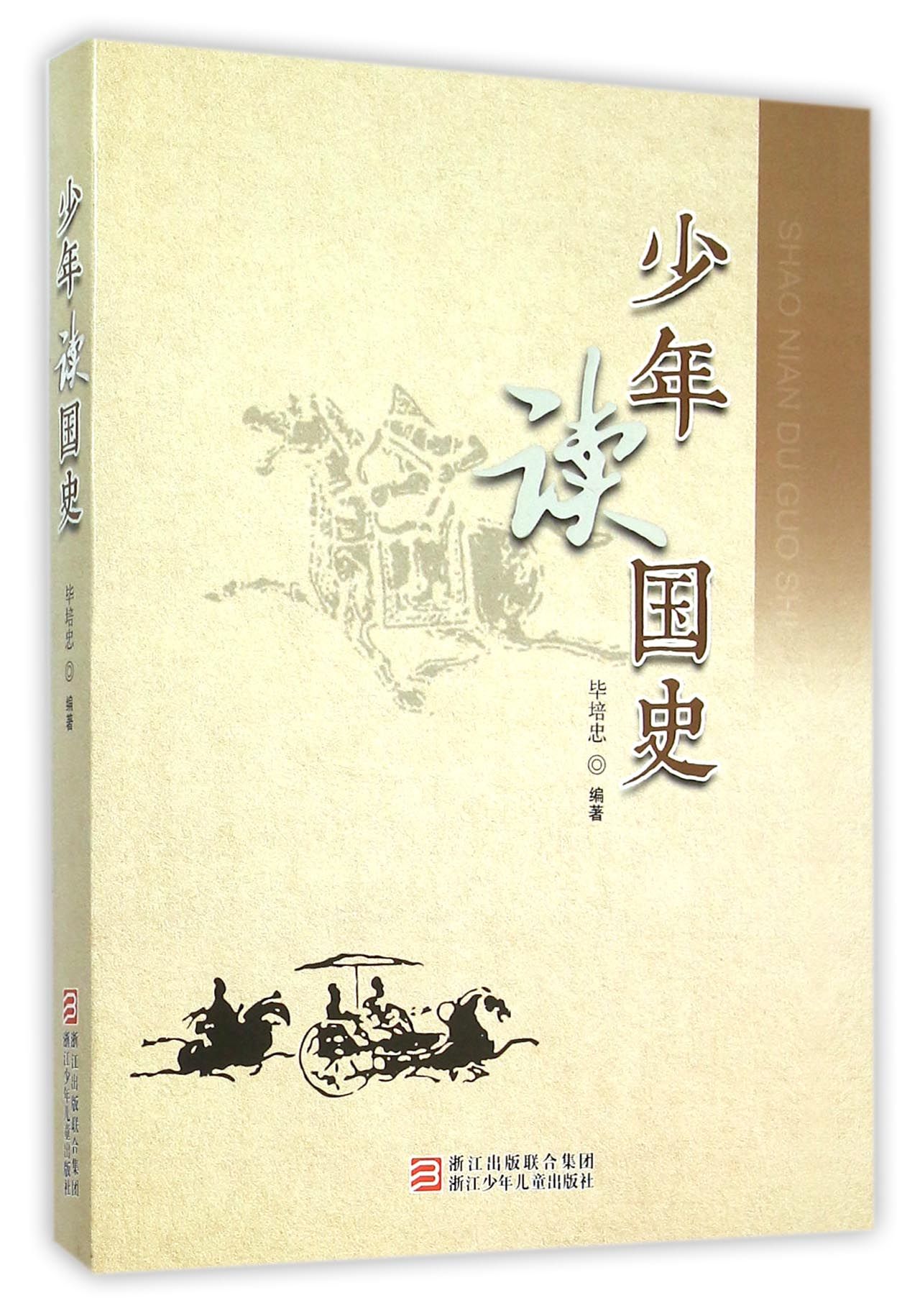 少年读国史-博库网