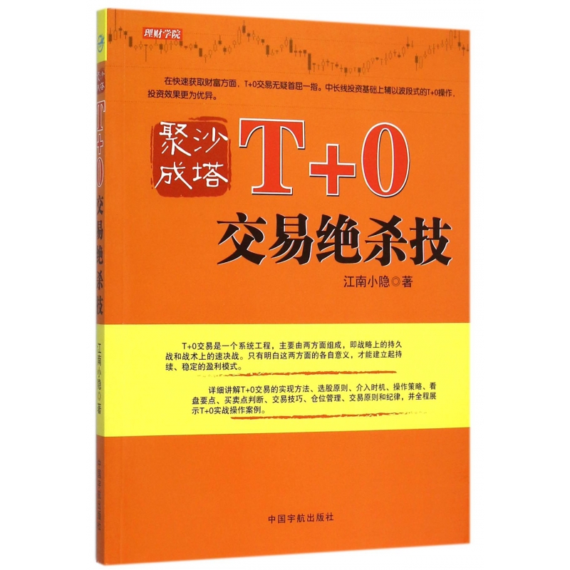 聚沙成塔(T+0交易绝杀技)