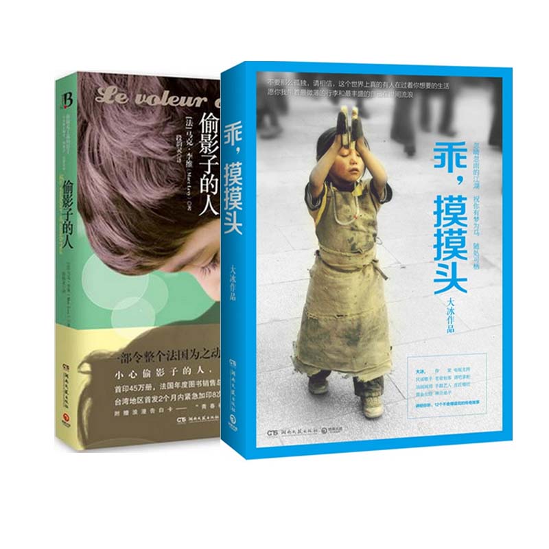 偷影子的人 乖摸摸头(共2册)