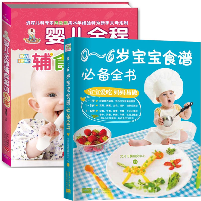 0-6岁宝宝食谱必备全书+婴儿全程辅食添加方案