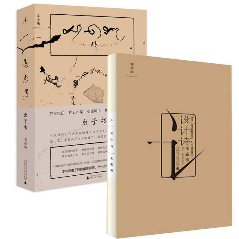 成语什么虫书_成语故事图片