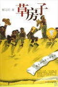 草房子/曹文轩纯美小说系列
