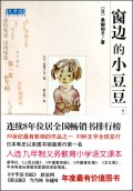 窗边的小豆豆