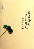 你若安好便是晴天(林徽因传)