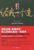 给我一个连