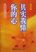 其实我懂你的心