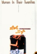 女人二十