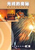 光线的奥秘(善用光线拍出好作品)/现代摄影百科