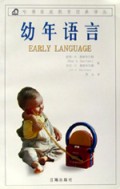 幼年语言/哈佛家庭教育经典译丛