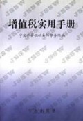 增值税实用手册