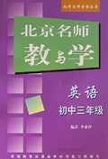 初三英语(上)/北京名师导学