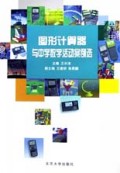 图形计算器与中学数学活动案例选