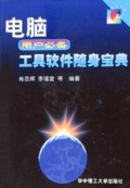 电脑用户必备工具软件随身宝典