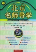 初二几何/北京名师导学
