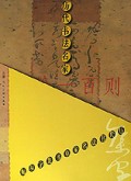 历代书法名家草书集字丛帖(第2辑1-4)