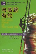 与高薪有约