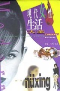 现代女性生活大全(精)