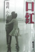 口红