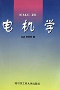 电机学