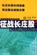 征战长庄股(1)