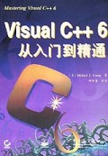Visual C++6从入门到精通