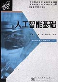 人工智能基础