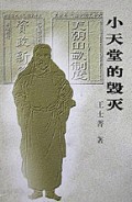 小天堂的毁灭