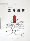 中央美术学院设计系高考指南