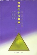 青年隐私性病症