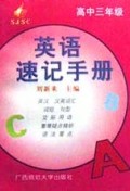 英语速记手册(高3)