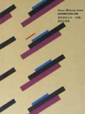 展览会请柬(特集)/视觉语言丛书