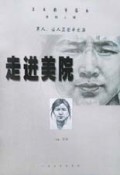 男人女人正面平光集(素描人像)/走进美院系列丛书