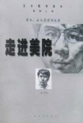 男人女人正面顶光集(素描人像)/走进美院系列丛书