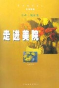 花卉暖光集(水粉静物)/走进美院系列丛书
