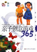 亲子创意游戏365/教与养新知系列