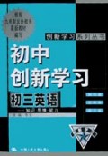 初三英语/初中创新学习