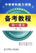 初一语文(1)/备考教程
