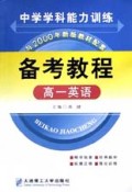 高一英语/备考教程