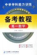 高一数学/备考教程