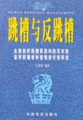 跳槽与反跳槽
