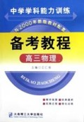 高三物理/备考教程