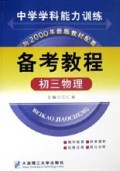 初三物理/备考教程