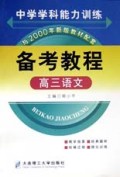 高三语文/备考教程