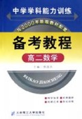 高二数学/备考教程