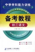 初三语文/备考教程
